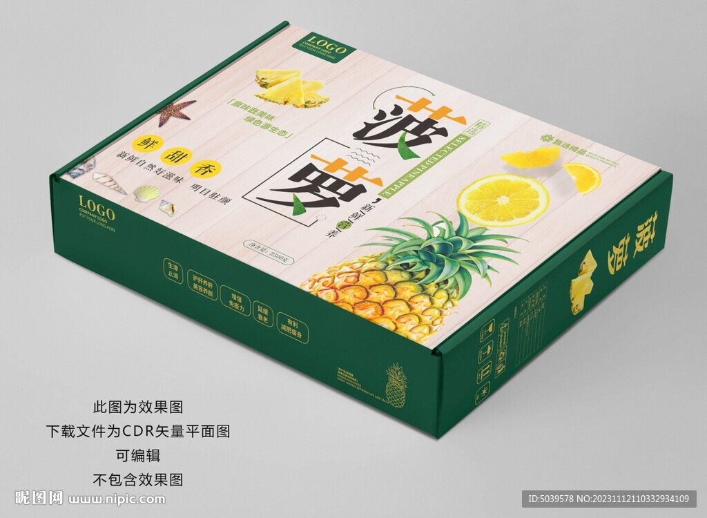 菠萝包装平面展开图