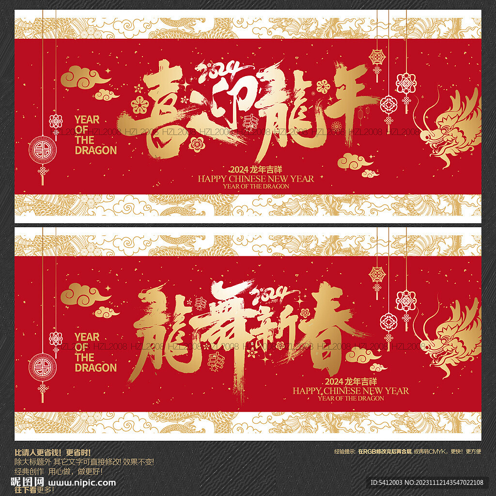 喜迎龙年 龙舞新春