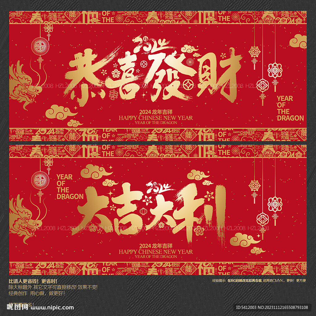 2024年恭喜发财 大吉大利