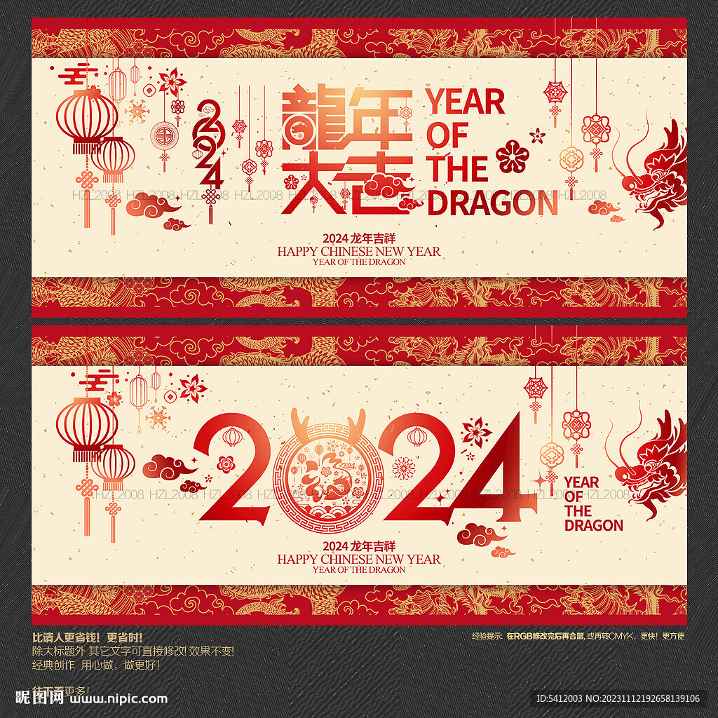 2024龙年大吉海报