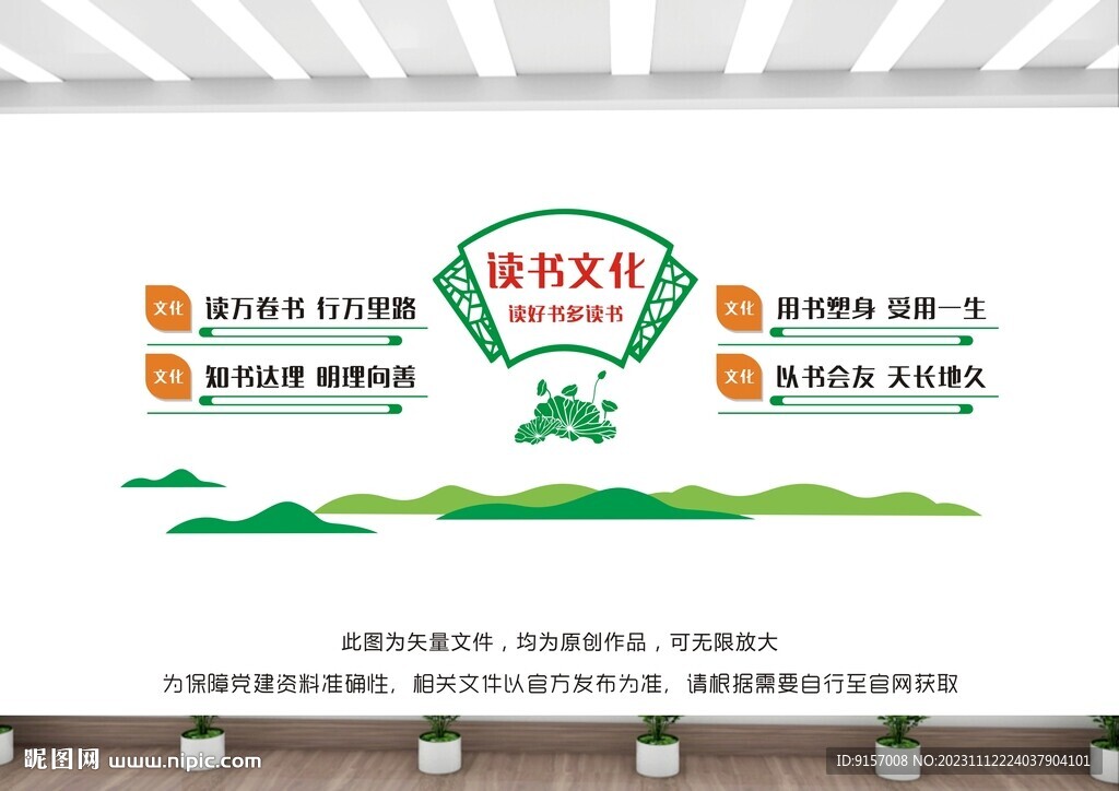校园文化墙读书文化图片