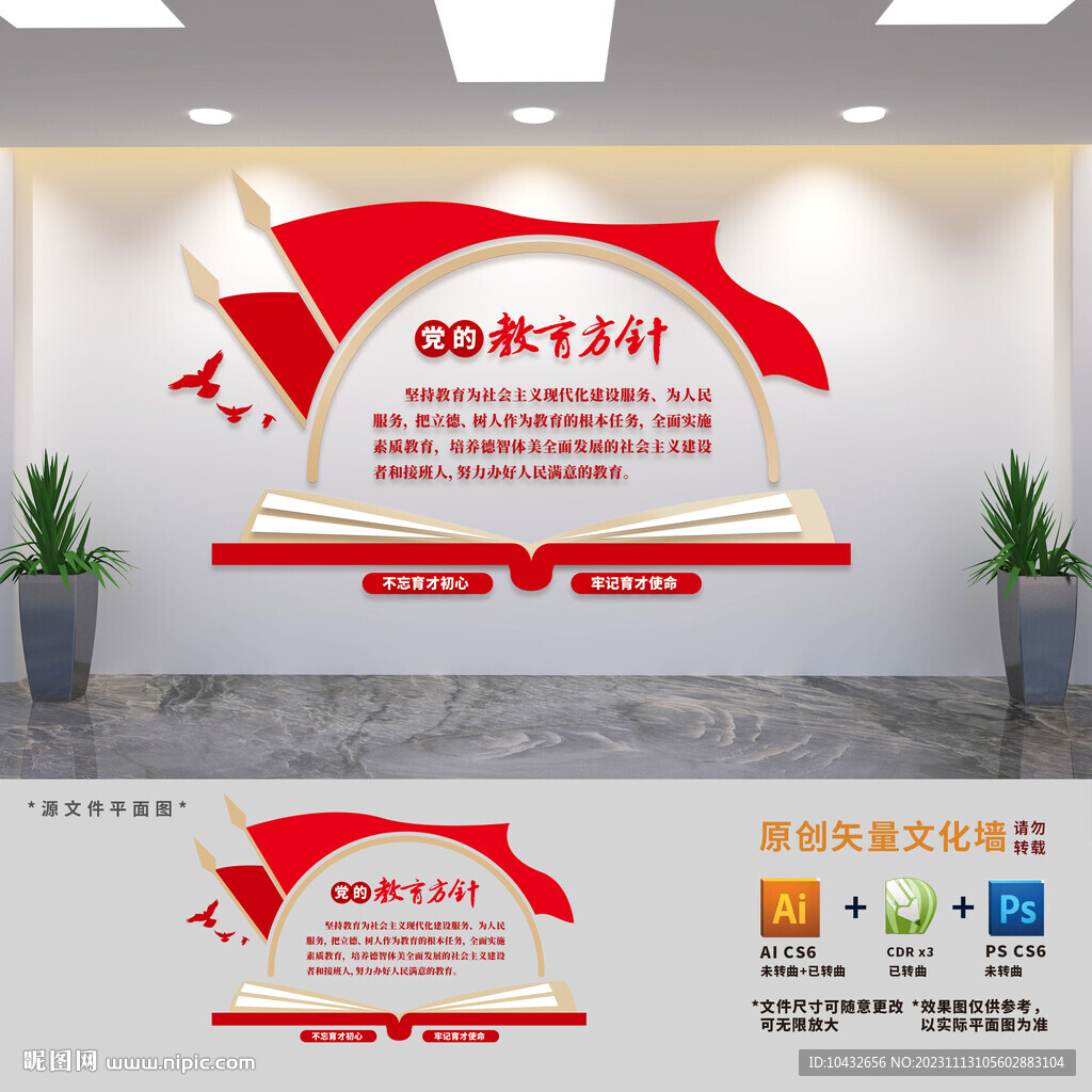 党的教育方针学校文化墙