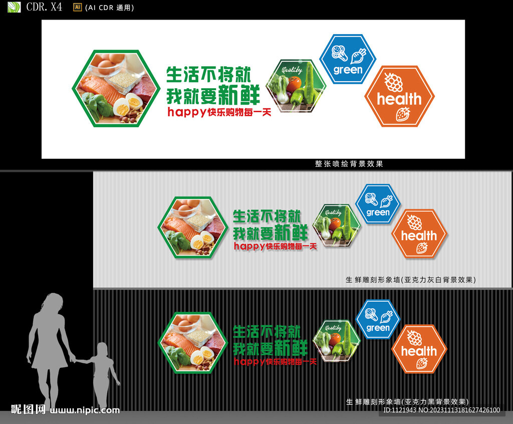 超市墙面形象墙