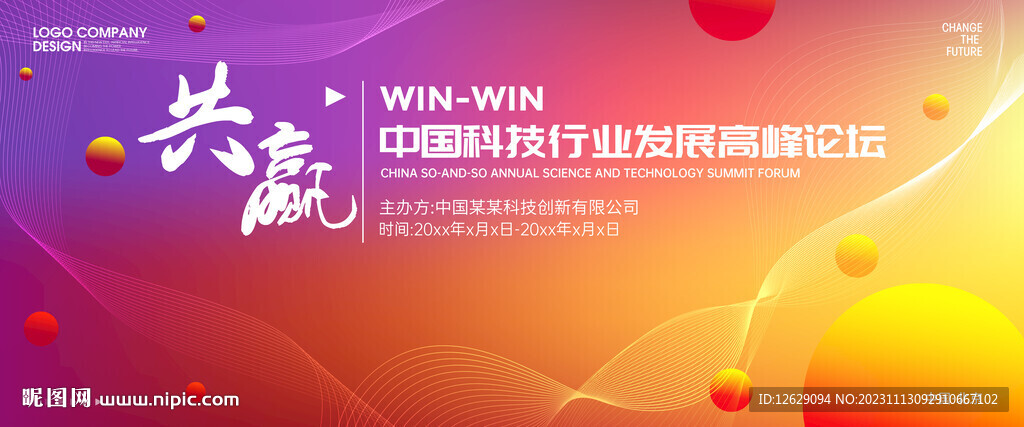 彩色活动会议背景