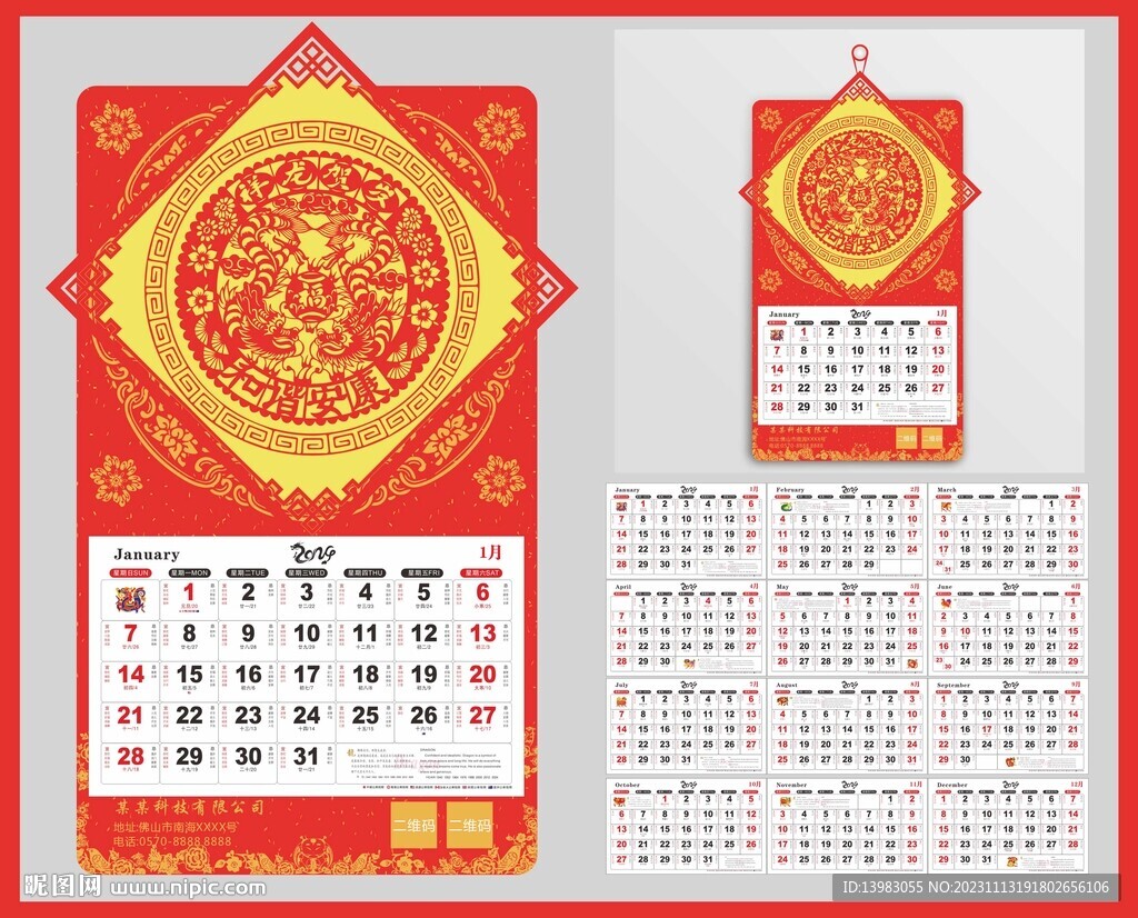 中国结剪纸2024龙年日历