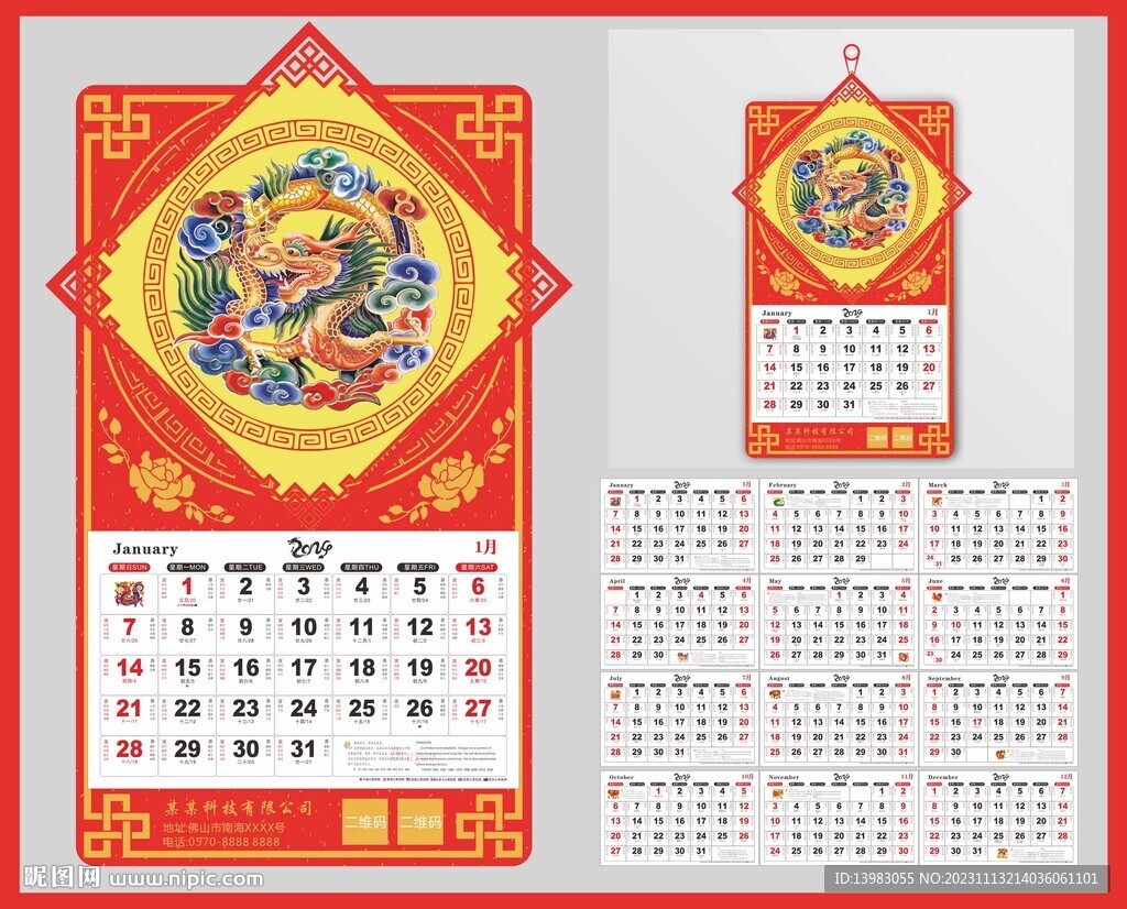 2024中国结剪纸龙年日历