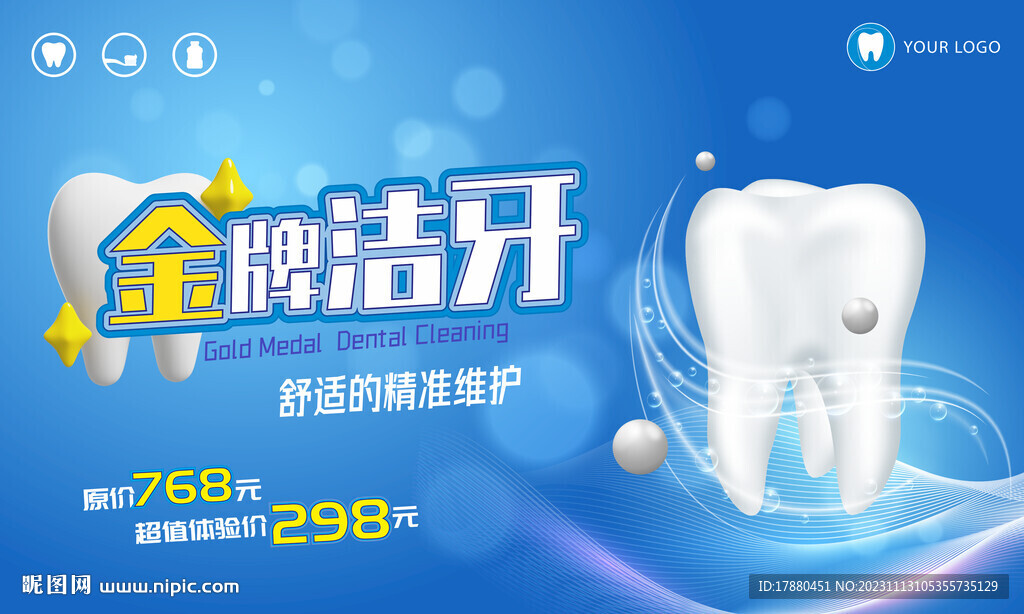 牙齿清洁美白海报