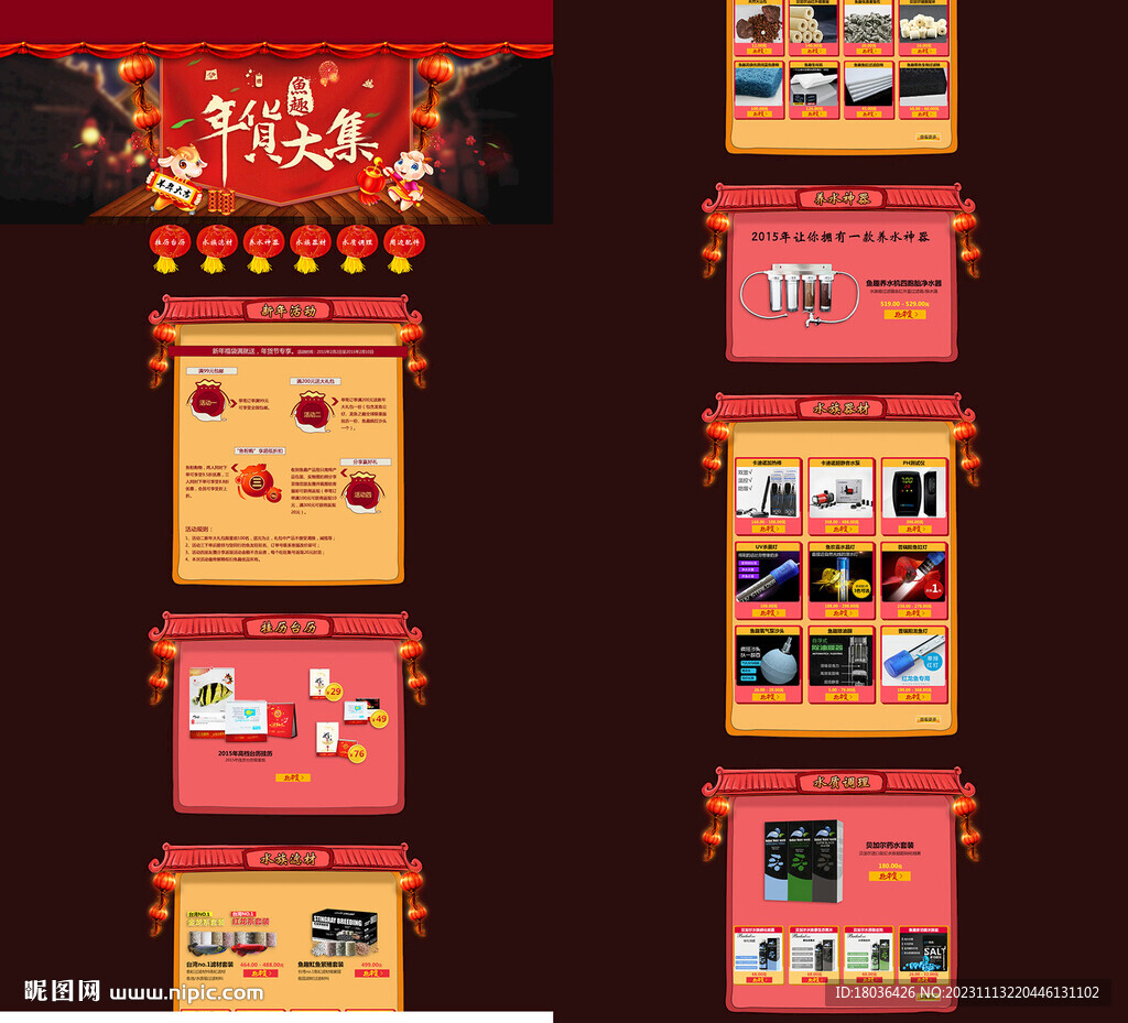 年货节购物网站促销网页