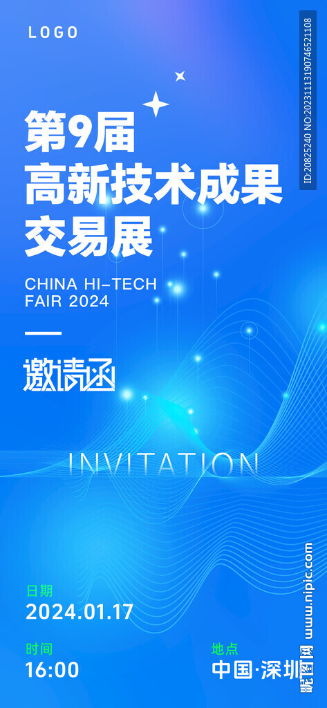 蓝色科技邀请函KT板海报