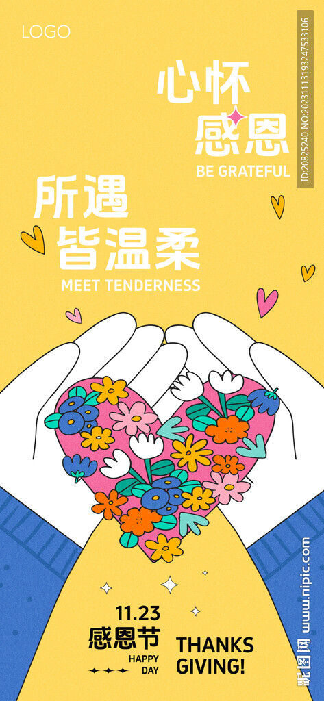 感恩节创意海报