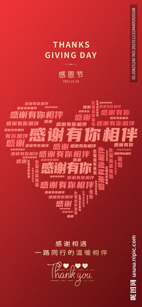感恩节创意海报