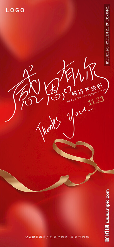 感恩节创意海报