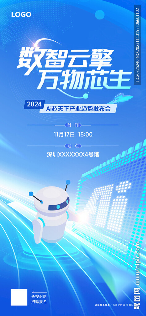 人工智能科技海报邀请函