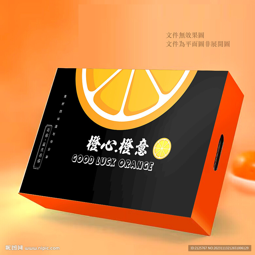 黑色橙子包装 