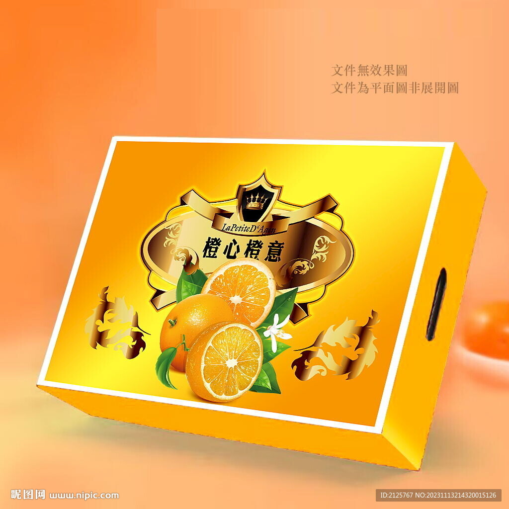 金色 橙子包装