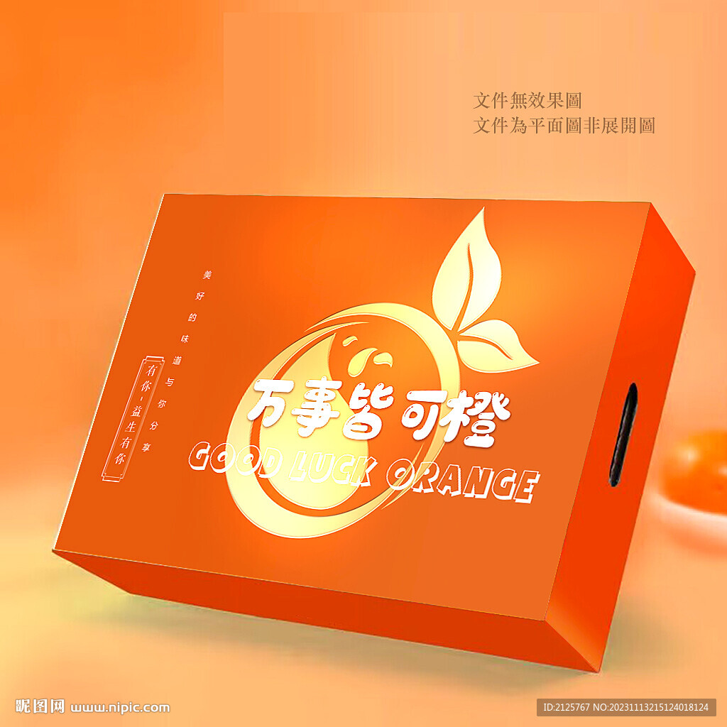 简约高档 橙子包装 