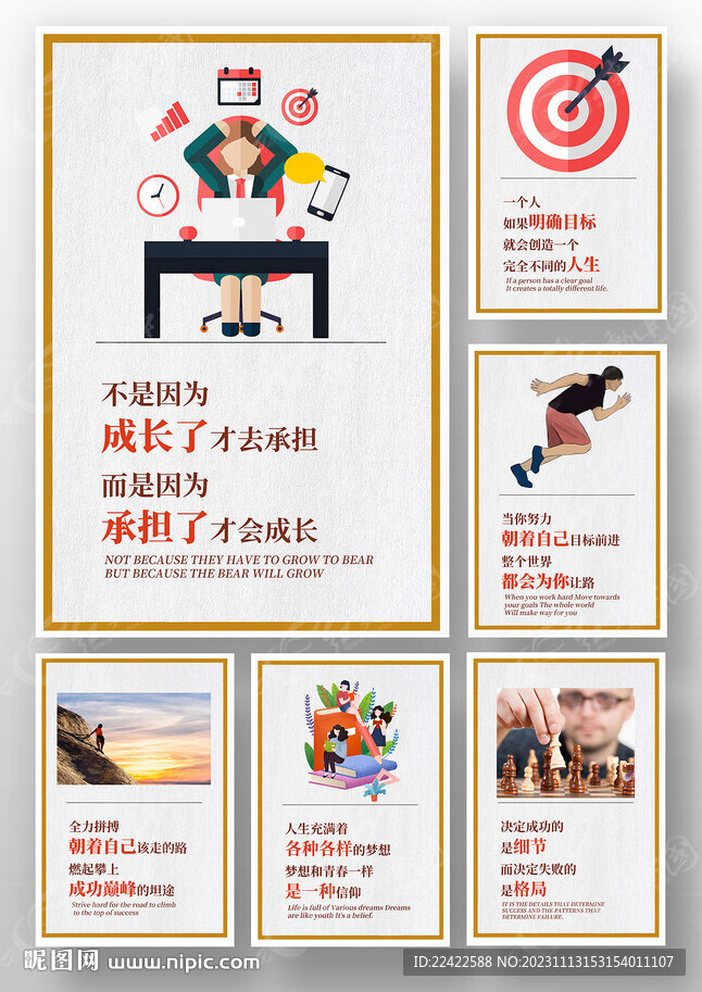 创意企业文化励志标语口号挂图