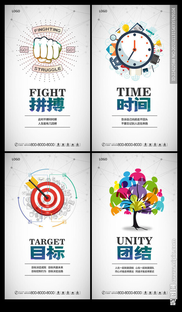 简约大气企业文化标语挂图