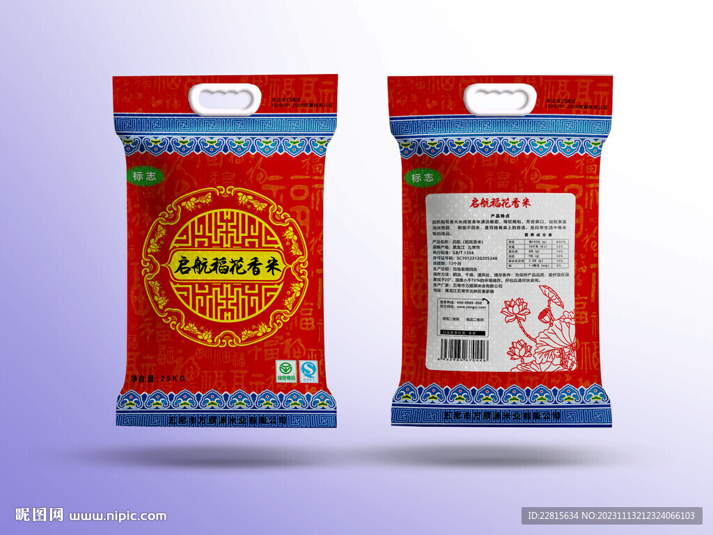 大米包装袋贴图样机