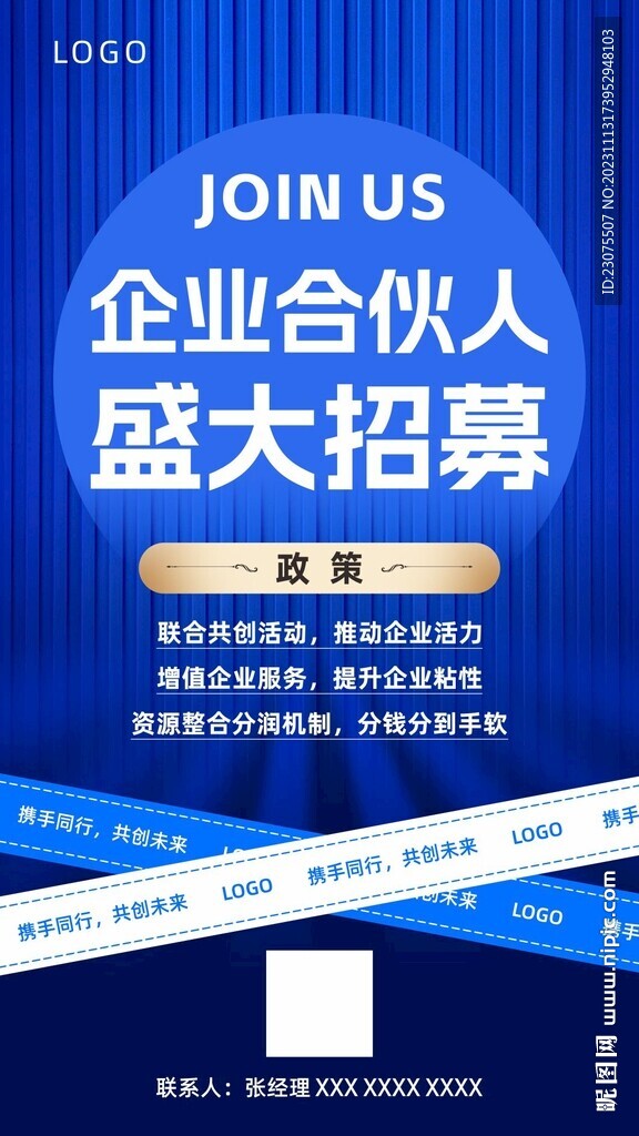 合伙人招募海报