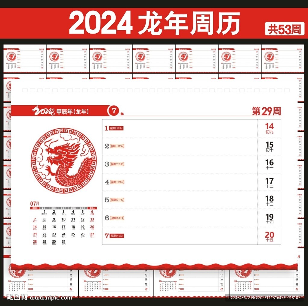 2024年周历台历