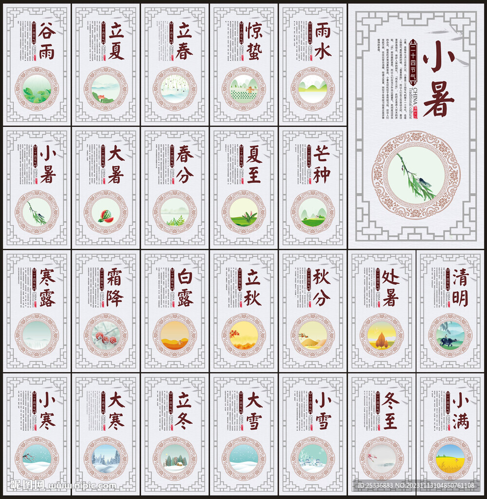 二十四节气展板