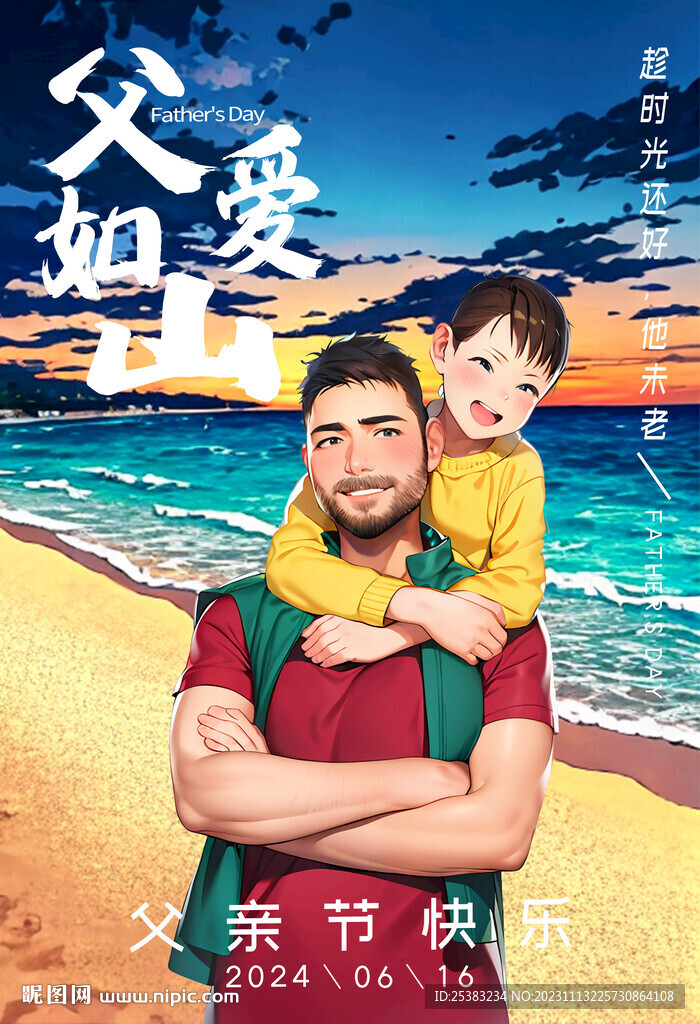 父亲节海报