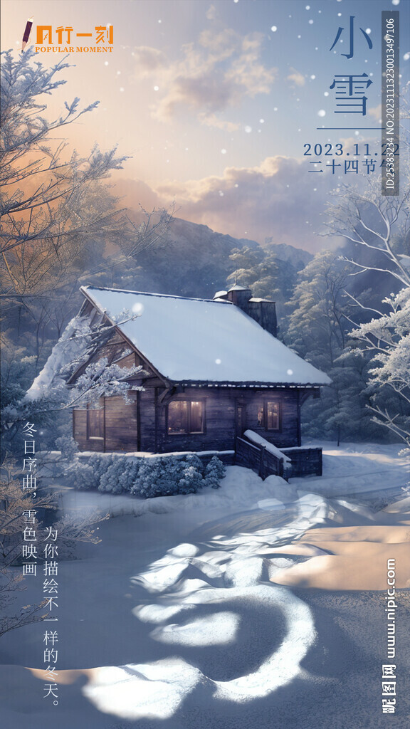 小雪海报