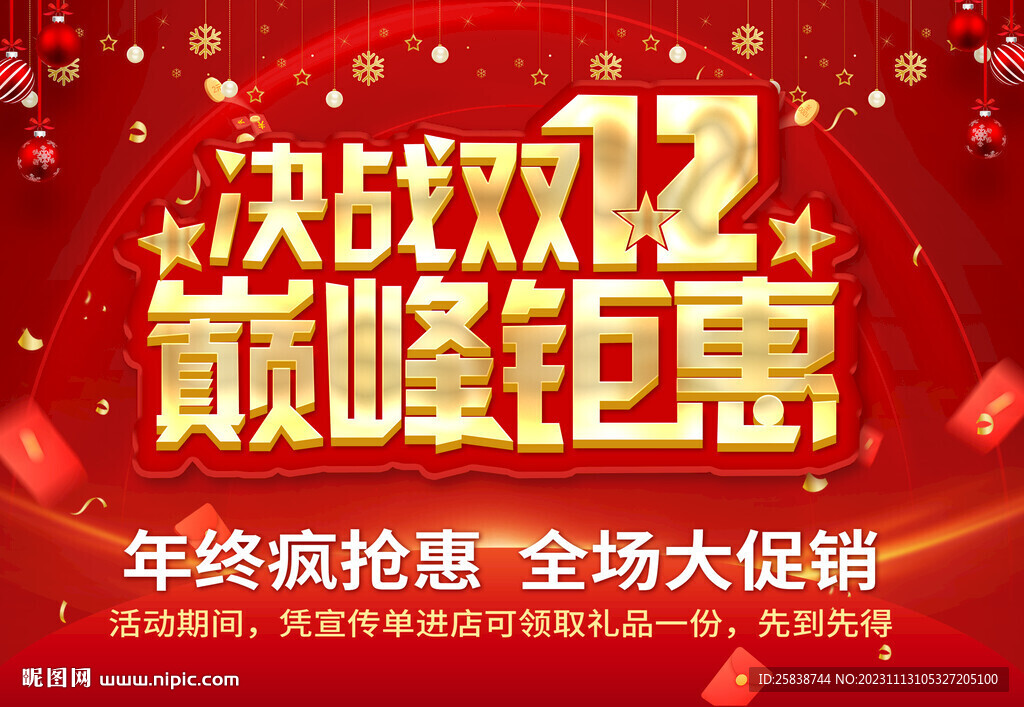 双十二巅峰钜惠