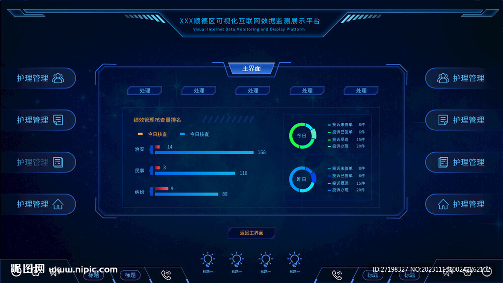 科技感大数据可视化智能界面首页