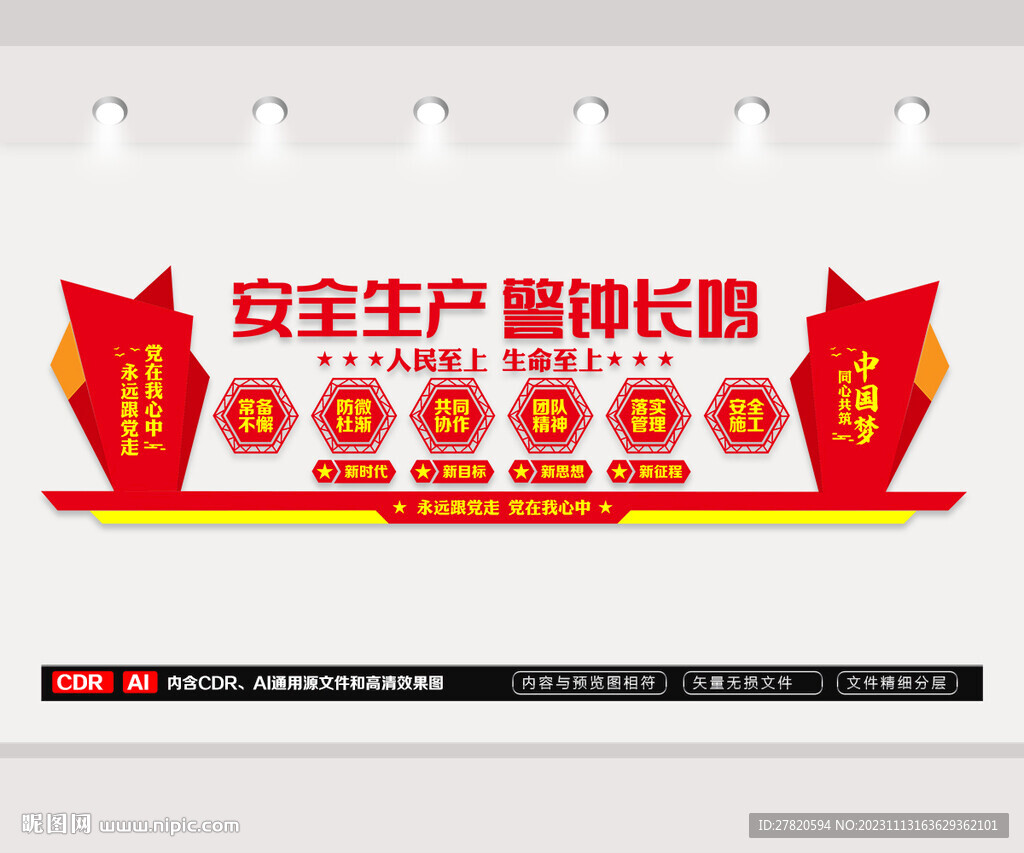 安全生产文化墙