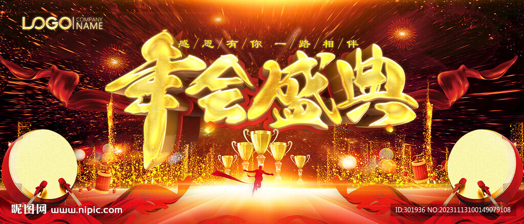 企事业通用年会背景