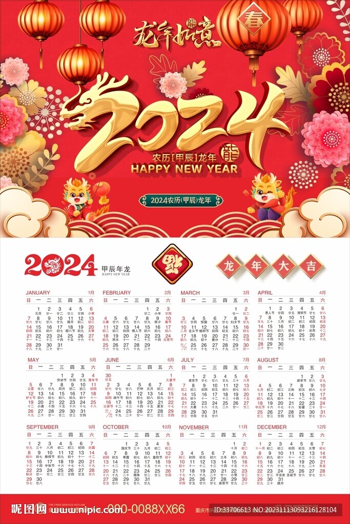 2024年日历
