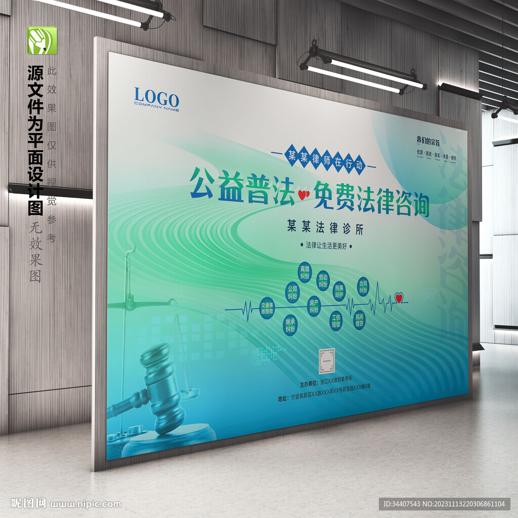 蓝绿色律师事务所公益活动背景墙