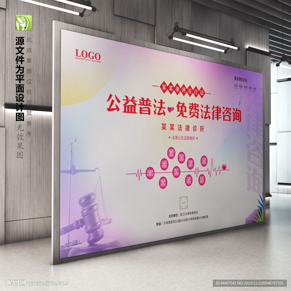 粉色律师事务所公益活动背景墙