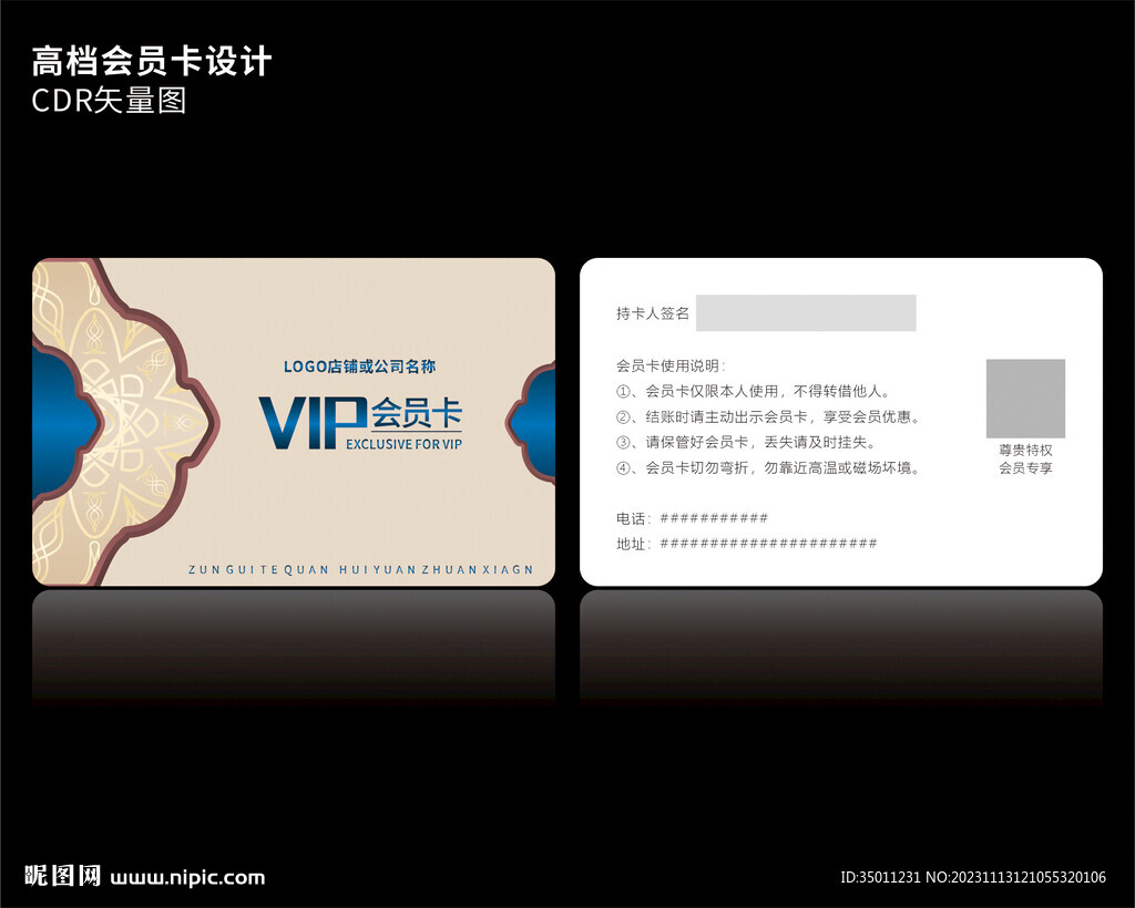 高档VIP会员卡CDR矢量图