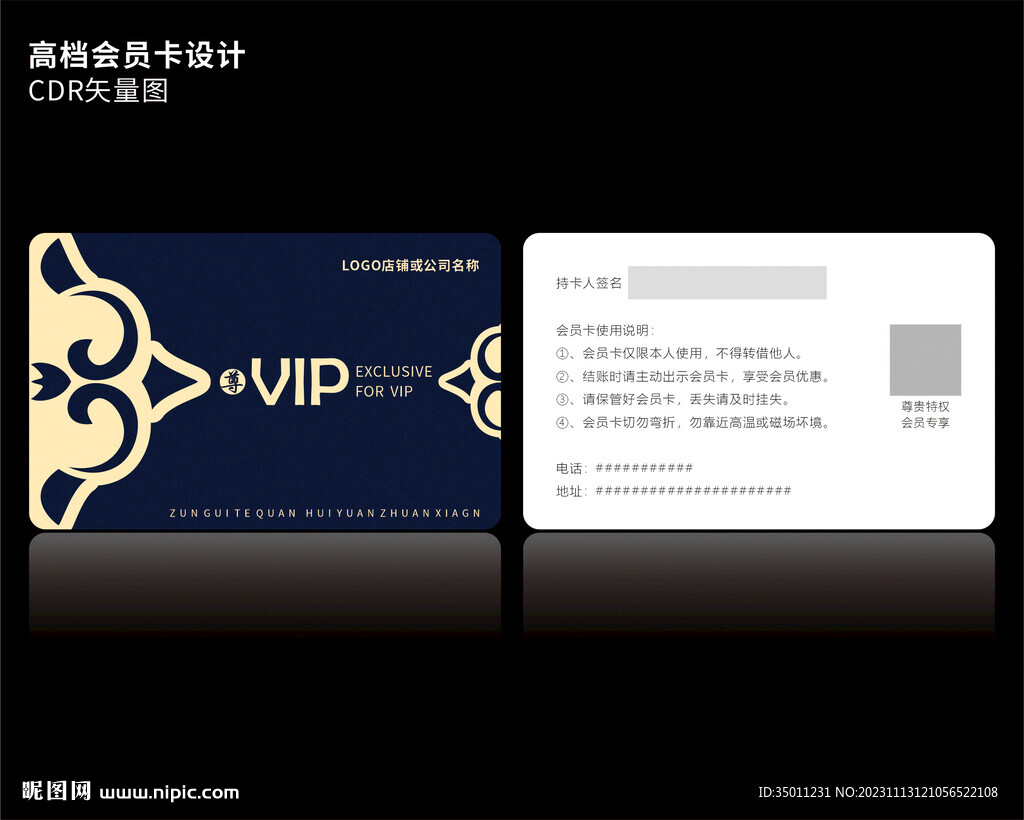 高档VIP会员卡CDR矢量图