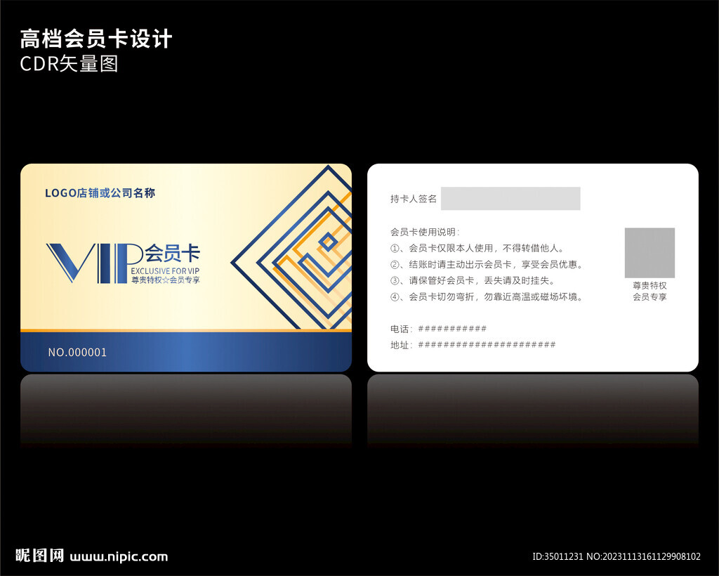 高档金色会员卡CDR矢量图