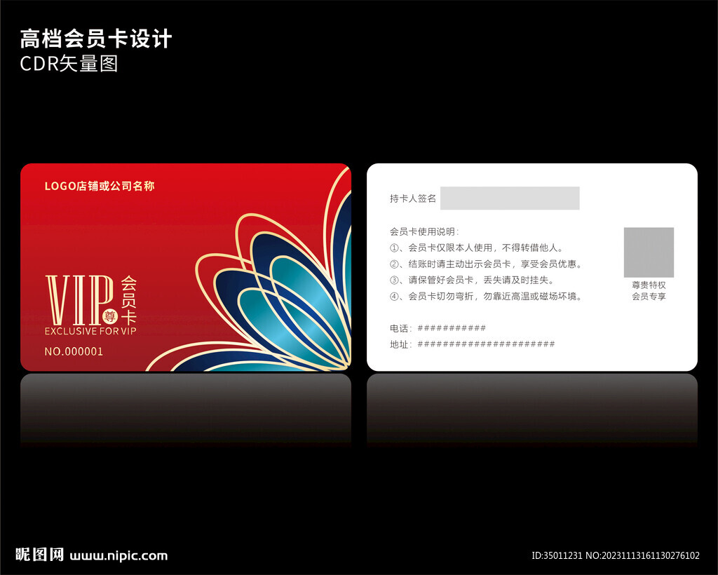 高档红色会员卡CDR矢量图