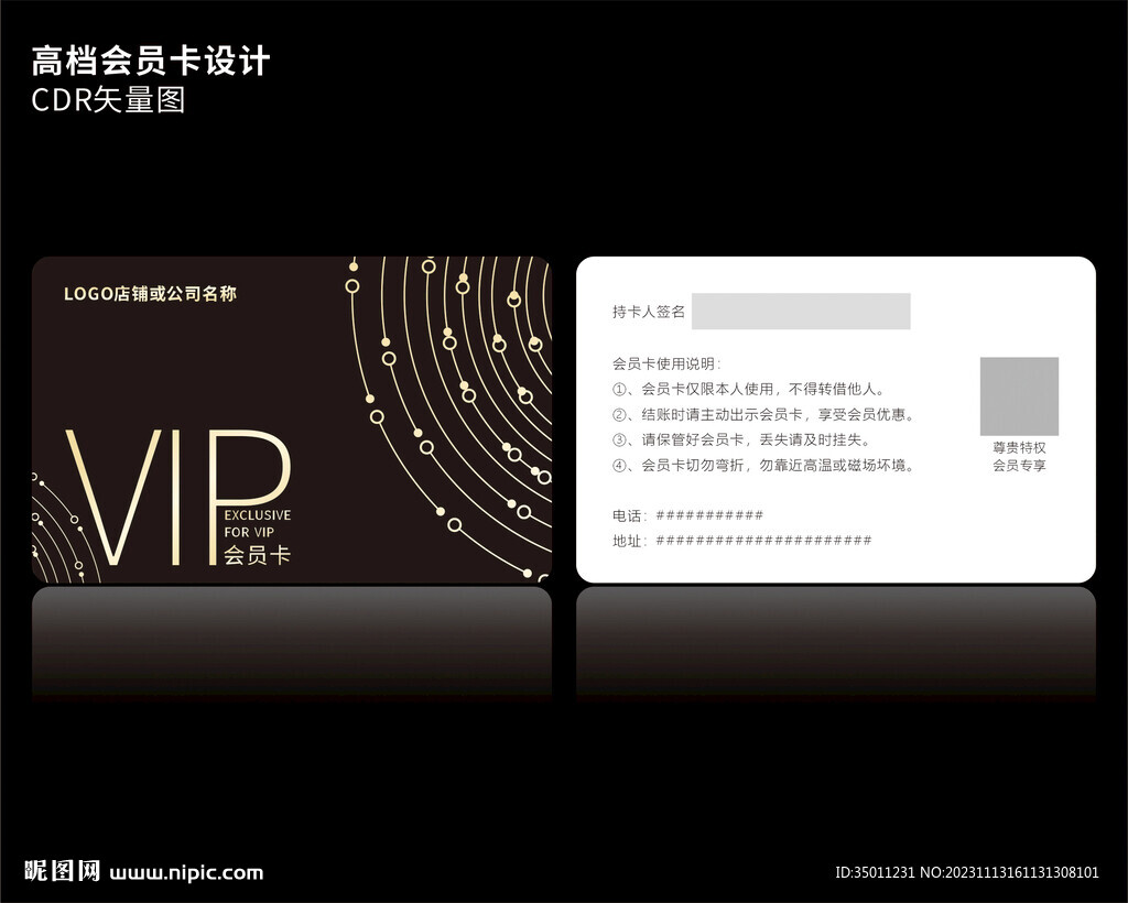 高档黑色会员卡CDR矢量图