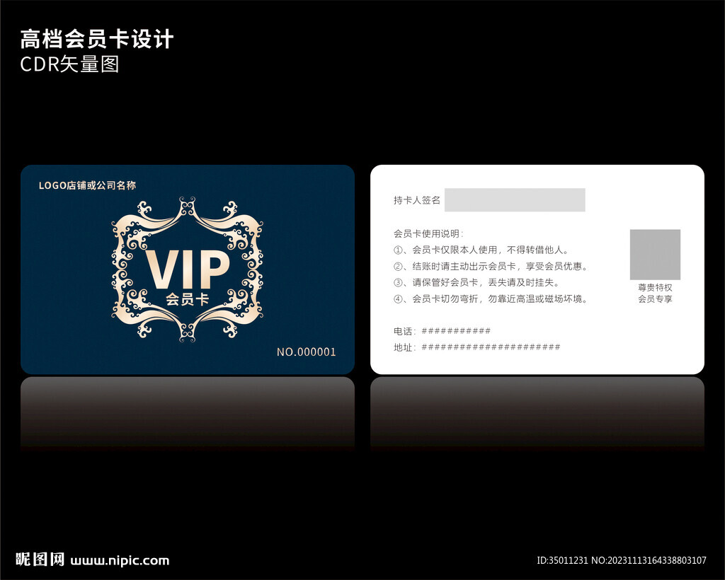 高档深蓝色会员卡CDR矢量图