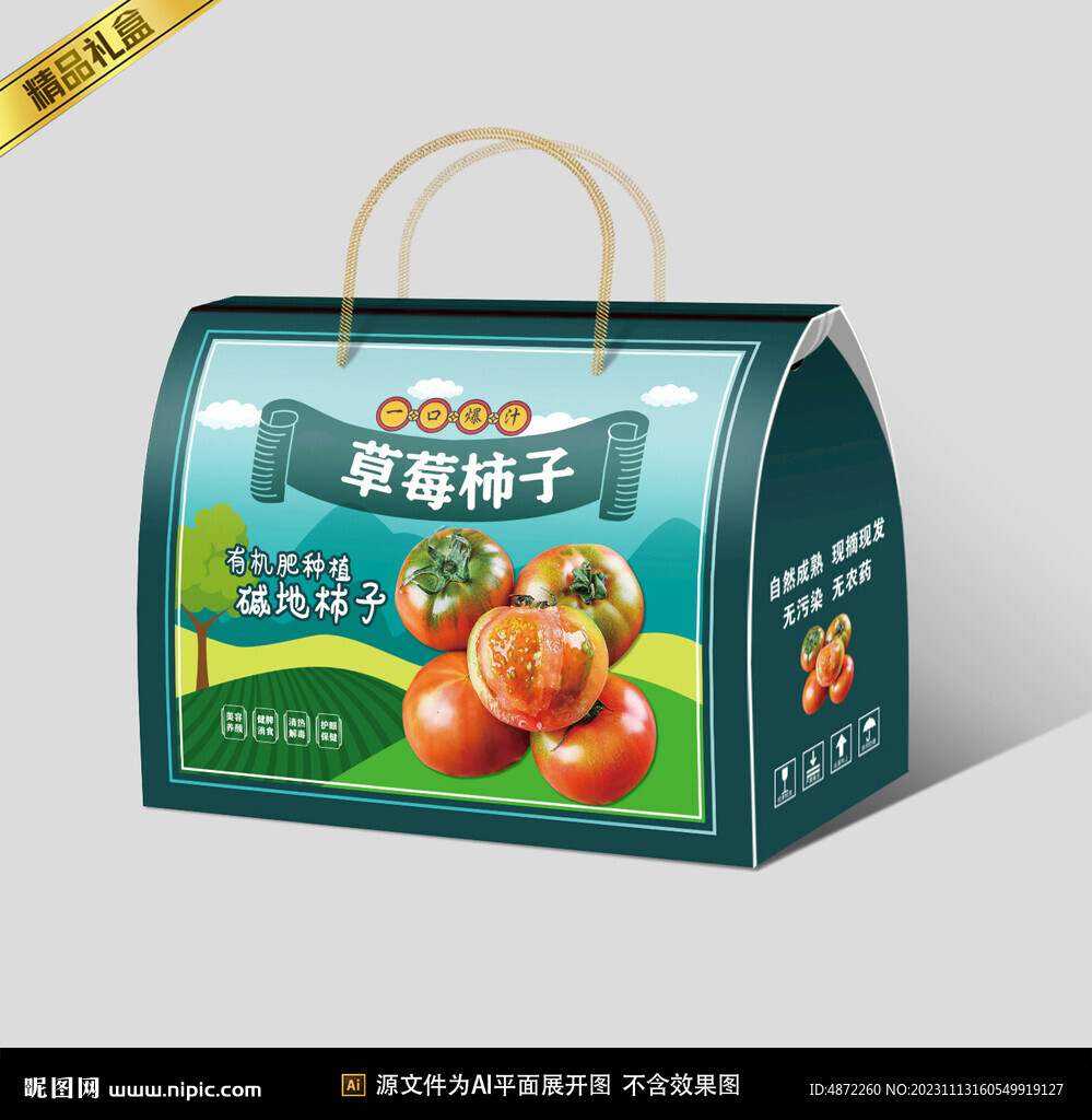 草莓柿子包装平面展开图