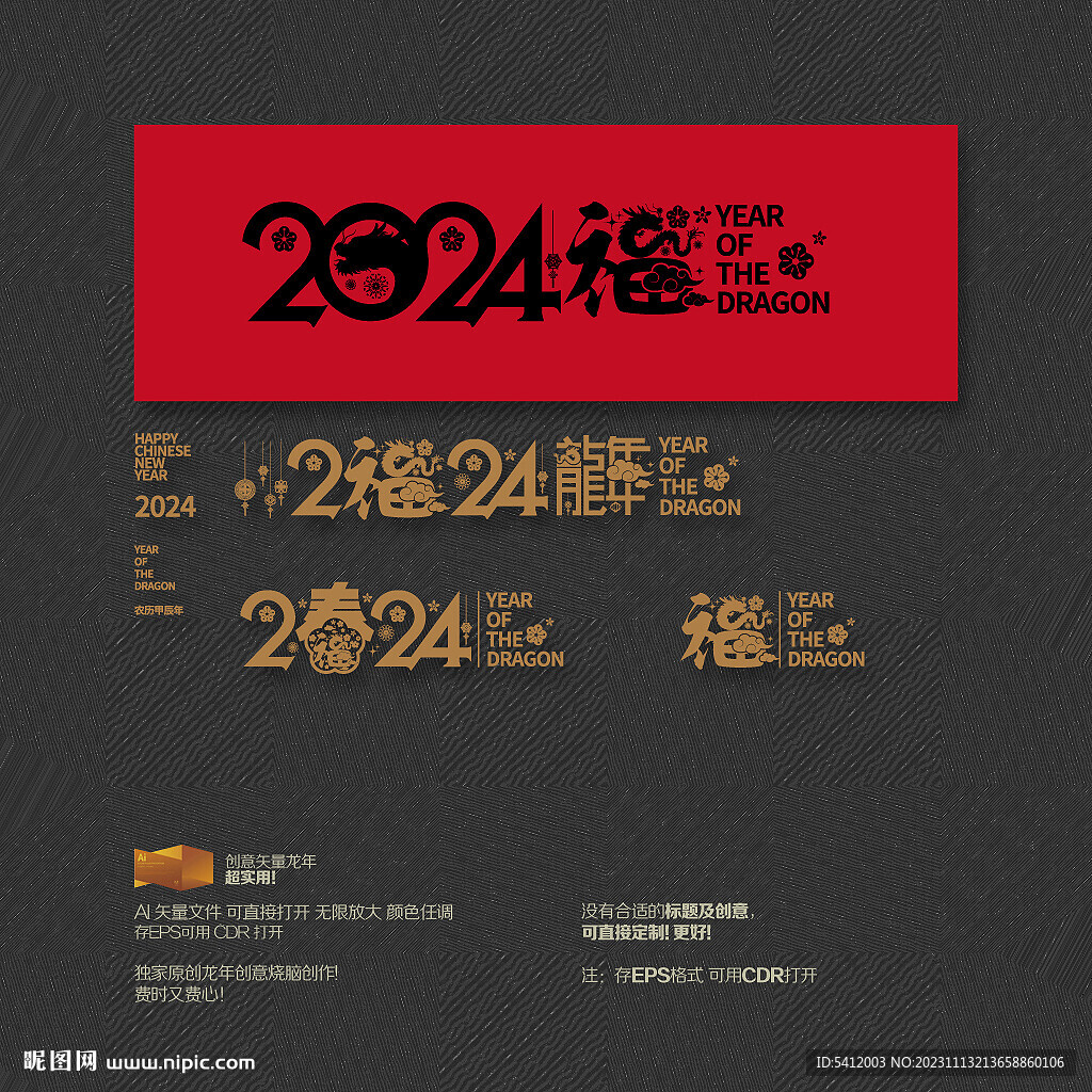 2024龙年春福美陈布置装饰