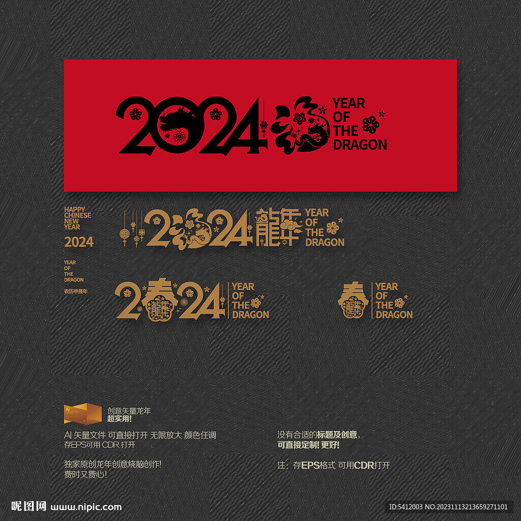 2024龙年春福美陈布置装饰