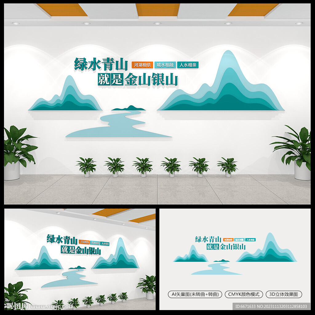 绿水青山就是金山银山环保文化墙