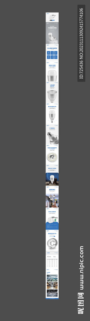 球泡灯具电商详情页