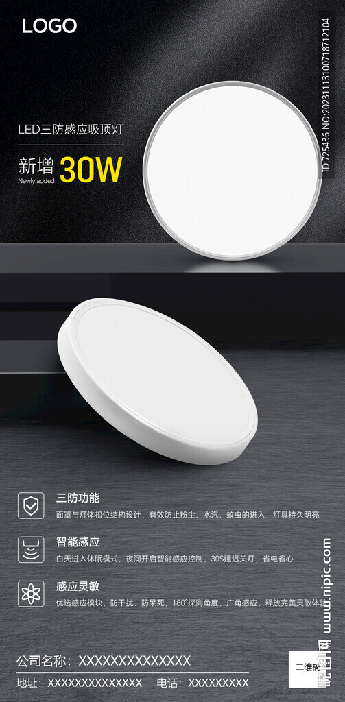 LED三防吸顶灯电商海报