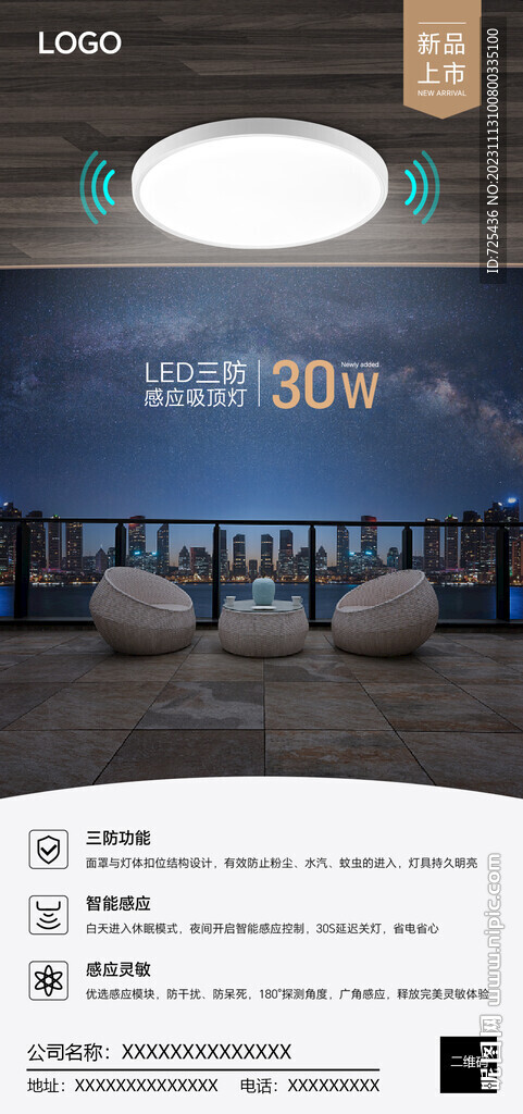 LED三防吸顶灯电商海报