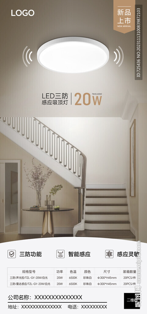 LED三防吸顶灯电商海报