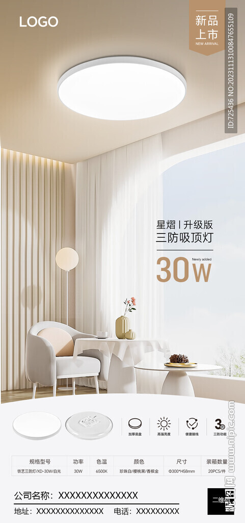 LED三防吸顶灯电商海报